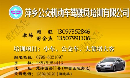 萍乡公交机动车驾驶员培训有限公司