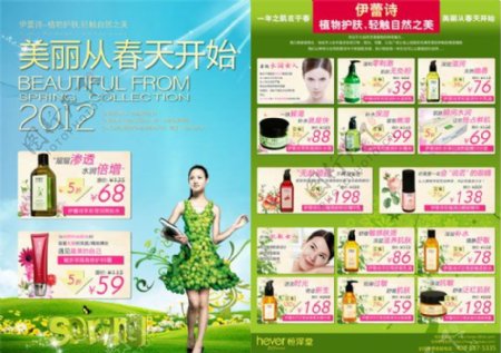 化妆品店促销活动宣传单设计PSD素材下载
