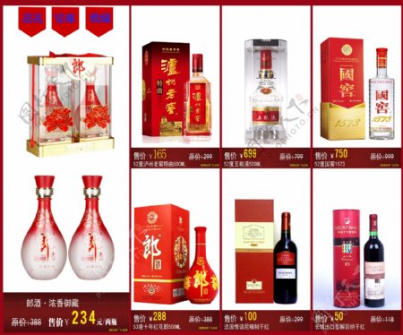 春节酒水促销广告