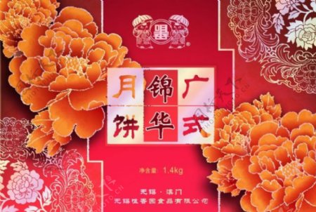 节日庆典中秋节广式月饼包装
