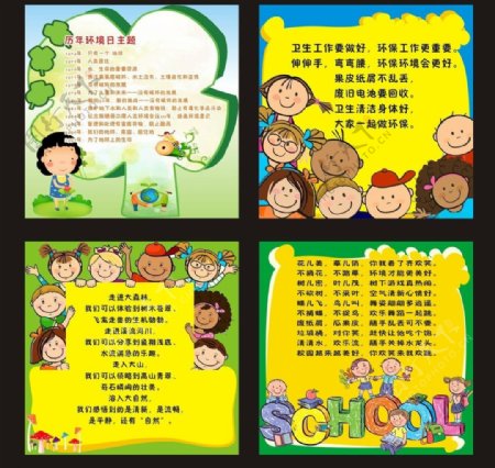 中小学生宣传海报图片