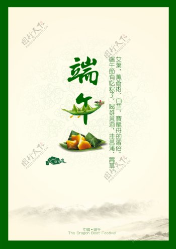 中国风端午节创意海报