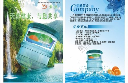 索沃桶装水广告图片