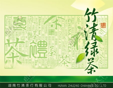 竹清绿茶包装图片