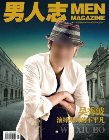 杂志封面男人志图片