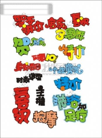 POP专用字体