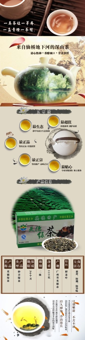 茶叶淘宝详情页