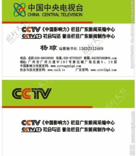 中国中央电视台名片图片