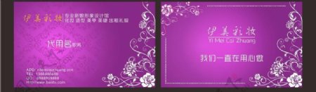 紫色彩妆名片图片
