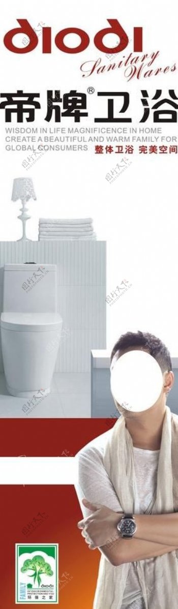 帝牌卫浴宣传广告图片