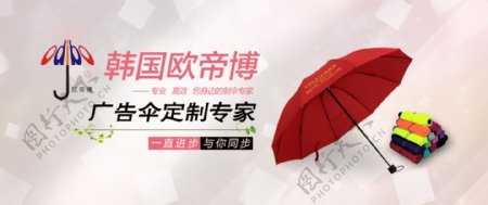 淘宝雨伞广告伞海报