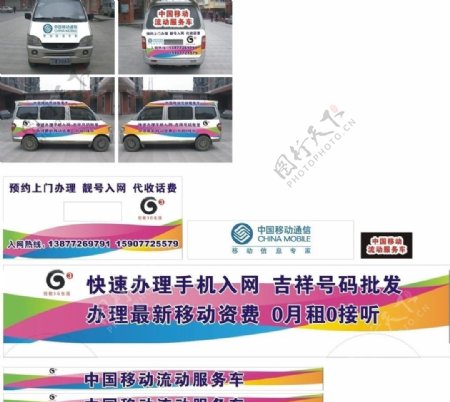 中国移动车身广告图片