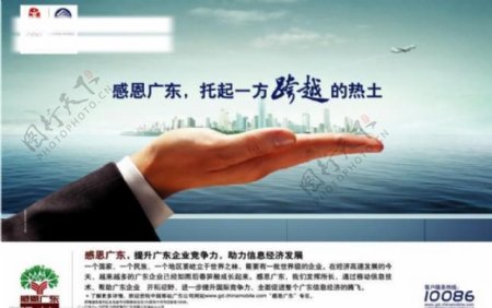中国移动感恩广东跨越篇横版图片
