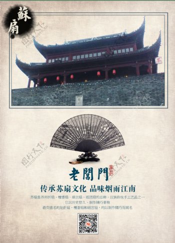 中国风折扇乌木扇海报