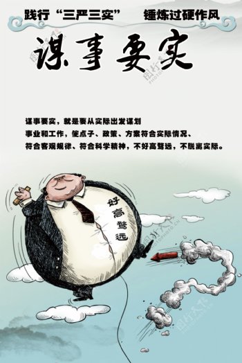 三严三实漫画中国风