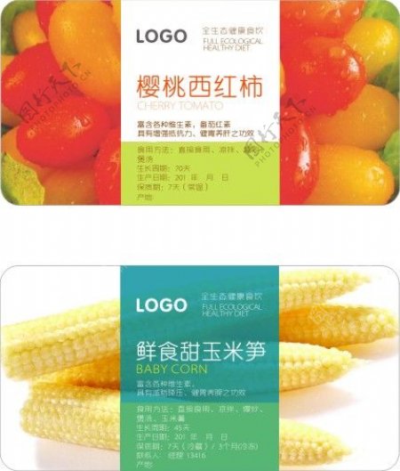 蔬菜标签