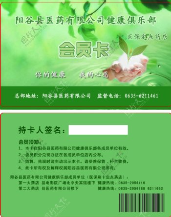 医药公司会员卡绿色版本图片