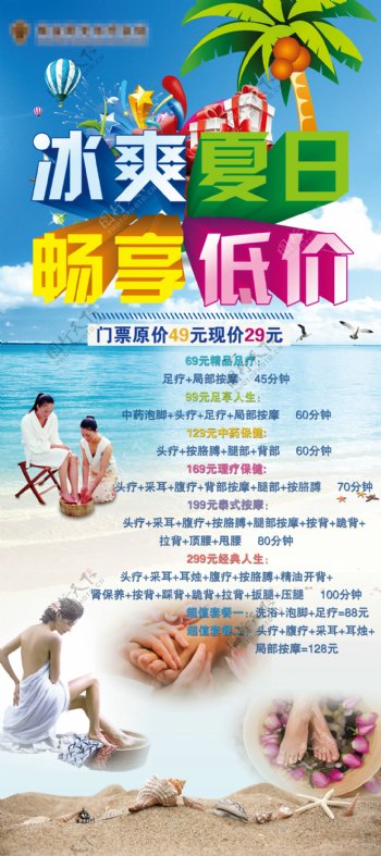 足浴足疗中心夏日促销宣传海报展板