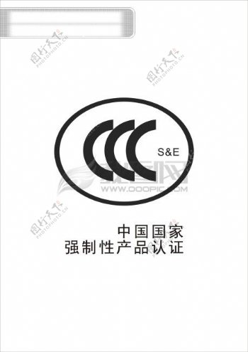 中国国家强制性产品认证ccc