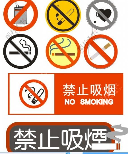 禁止吸烟矢量图