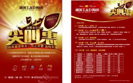 LampD陶瓷3.15宣传单