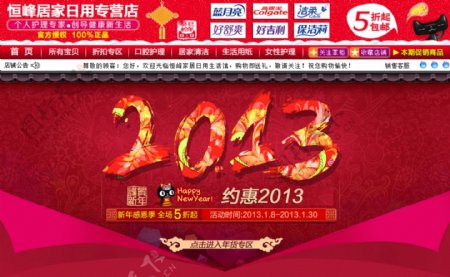 春节新年新年促销蛇年淘宝图片