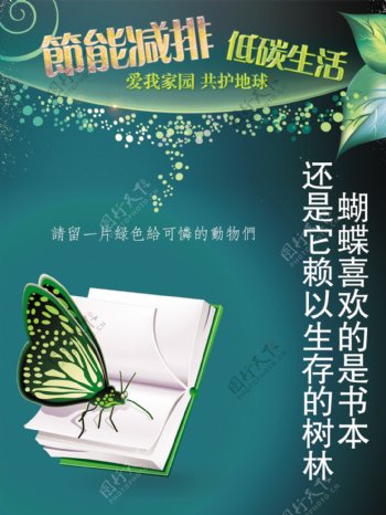 环保公益广告节能减排低碳生活蝴蝶书籍篇