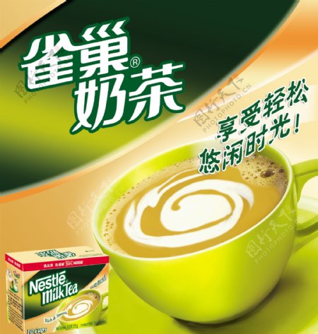 雀巢奶茶广告