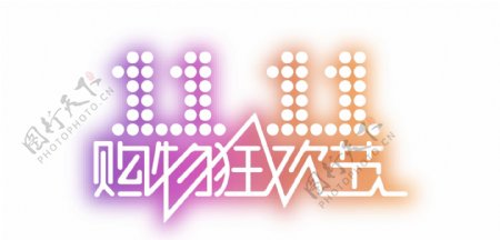 淘宝2012双十一购物狂欢节logo矢量图图片