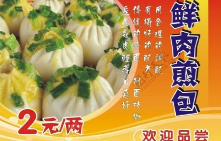 美食生煎包图片