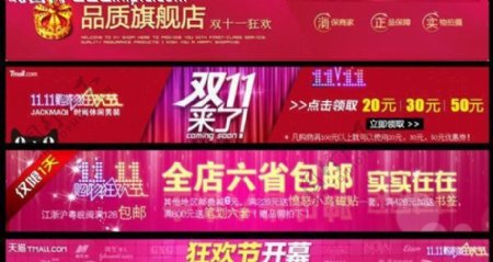淘宝天猫节日促销banner图片