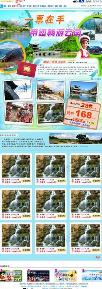 云南旅游网页模版图片