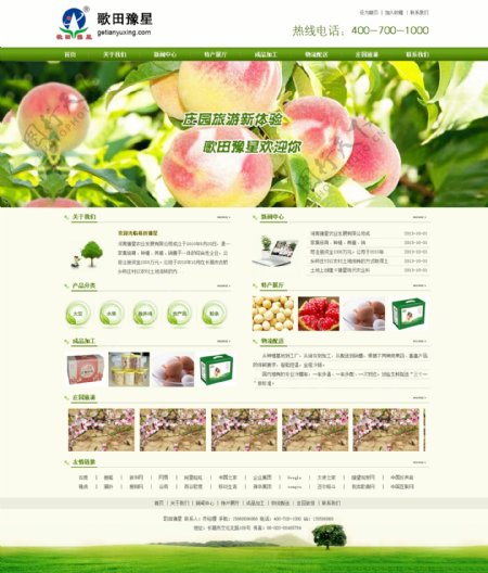 农产品网站