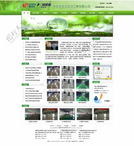 绿色环保网站