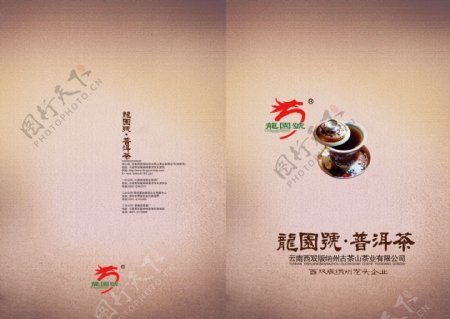 茶广告画册