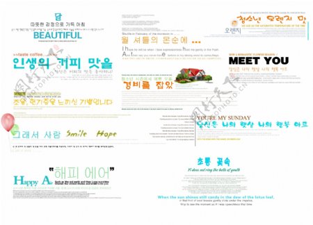 写真排版韩国字体艺术字PSD分层源文件