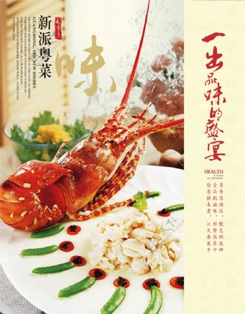 广式龙虾菜品设计PSD源文件下载