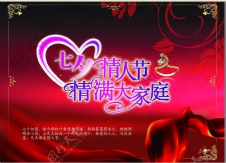 红色喜庆七夕情人节宣传海报素材