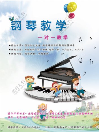 钢琴教学班招生宣传海报钢琴招生