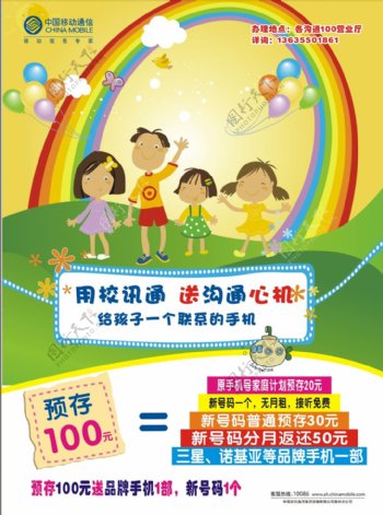 中国移动优惠活动海报矢量素材