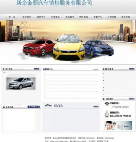 大气汽车销售网站图片
