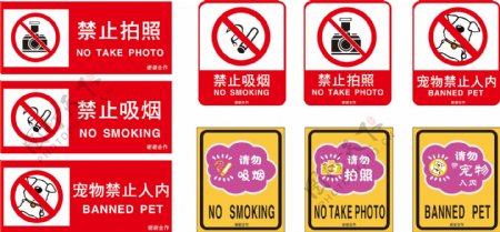 禁止拍照禁止吸烟禁止带宠物入内图片