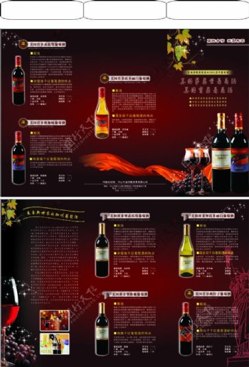 葡萄酒三折页广告设计矢量宣传页