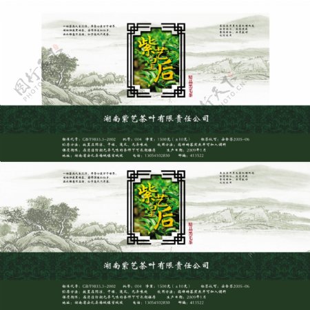 中国风茶叶包装盒设计素材