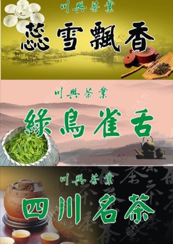 茶具茶叶广告图片
