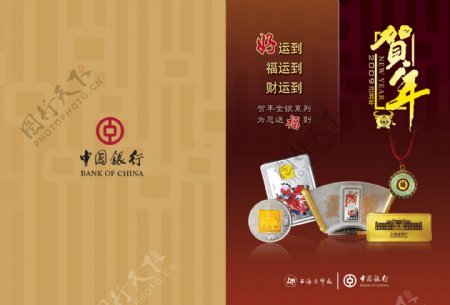 中国银行贺岁宣传册封面图片