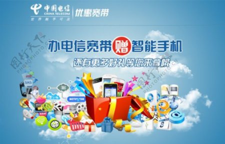 中国电信网络宽带海报PSD素