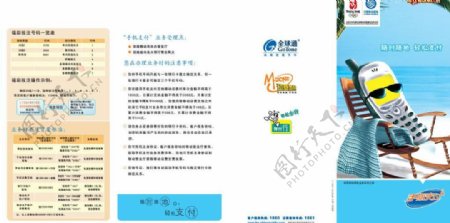 中国移动手机支付折页图片