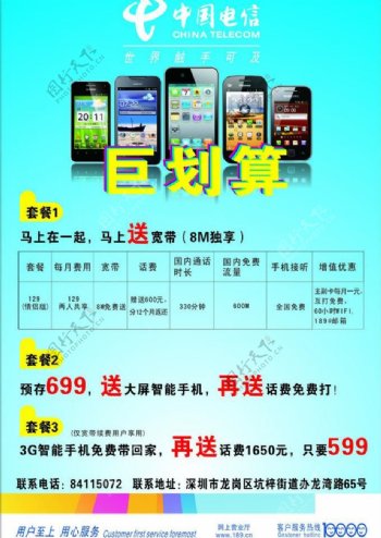 中国电信手机店宣传图片