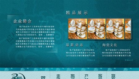 星辰陶瓷企业网站模板